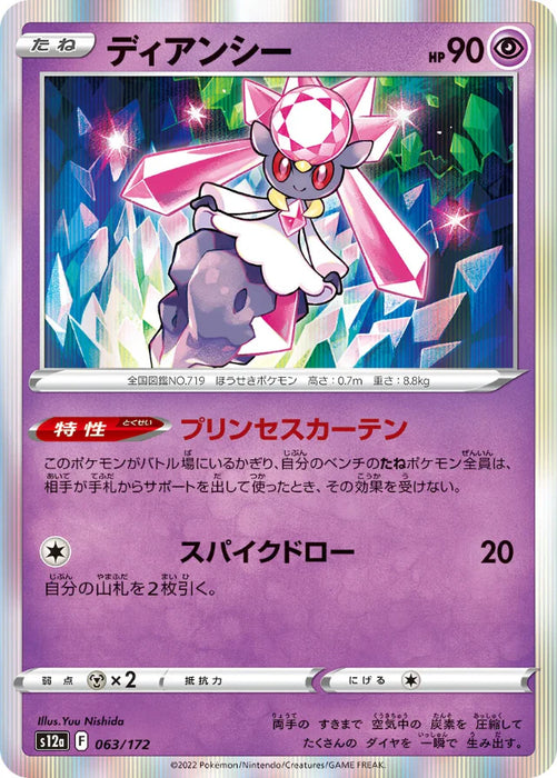 Pokemon Diancie Holo VSTAR Universe High Class s12a 063/172 Japanese Single Card