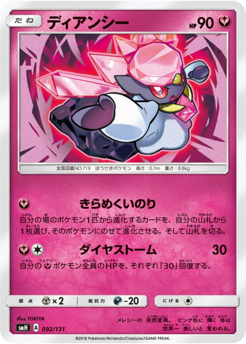 Pokemon Diancie Non Holo GX Starter Decks smH 092/131 Japanese Single Card