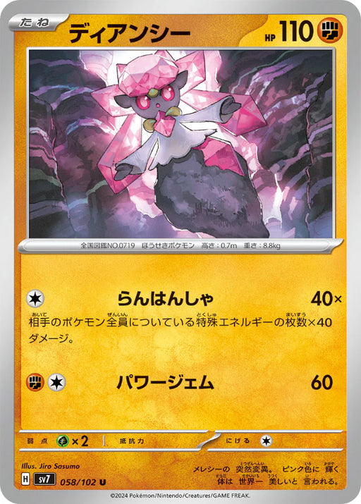 Pokemon Diancie Non Holo Stellar Miracle sv7 058/102 Japanese Single Card