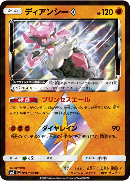 Pokemon Diancie  PR Forbidden Light sm6 051/094 Japanese Single Card