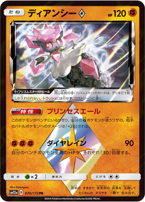 Pokemon Diancie PR Tag Team GX All Stars High Class sm12a 070/173 Japanese Single Card