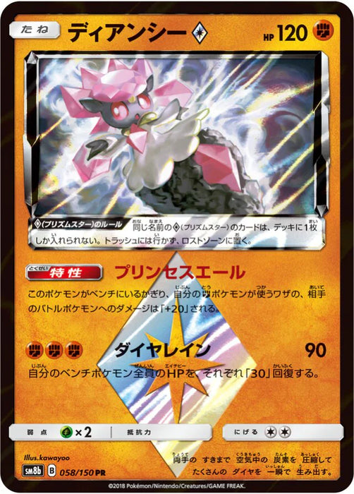 Pokemon Diancie PR Ultra Shiny GX High Class sm8b 058/150 Japanese Single Card