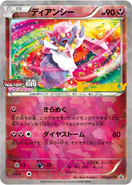 Pokemon Diancie Reverse Holo Theater Diancie Movie Commemoration Set Promo 053/XY-P Japanese Single Card