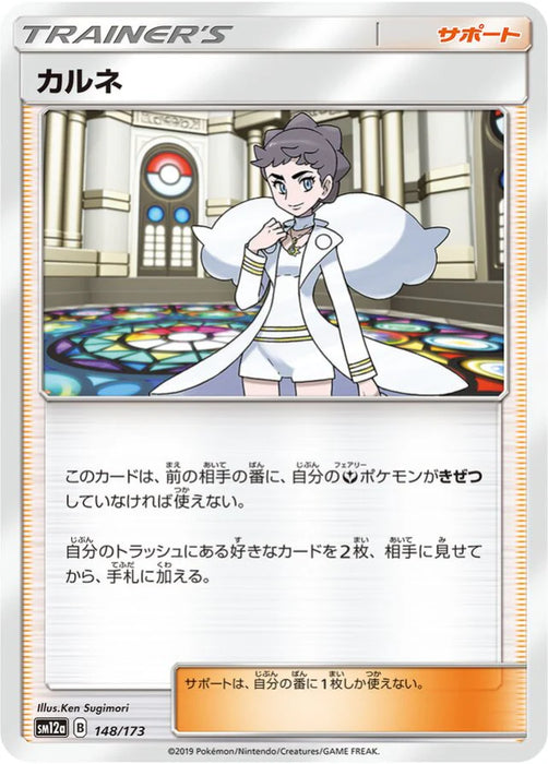 Pokemon Diantha Non Holo Tag Team GX All Stars High Class sm12a 148/173 Japanese Single Card