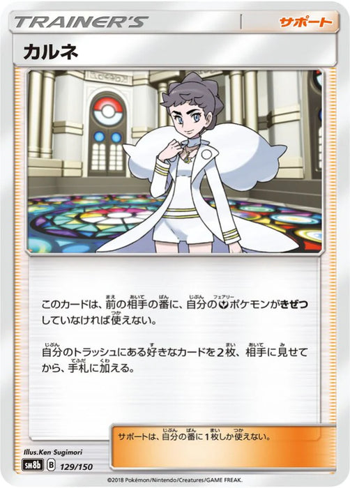 Pokemon Diantha Non Holo Ultra Shiny GX High Class sm8b 129/150 Japanese Single Card