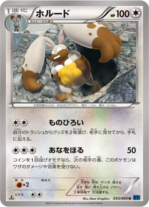Pokemon Diggersby Non Holo Collection X 053/060 Japanese Single Card
