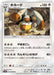 Pokemon Diggersby Non Holo Forbidden Light sm6 072/094 Japanese Single Card