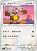 Pokemon Diggersby Non Holo Fusion Arts s8 084/100 Japanese Single Card
