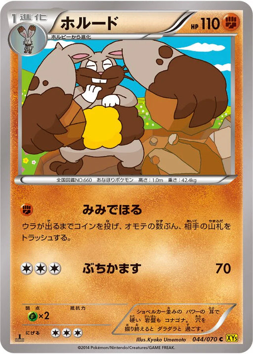 Pokemon Diggersby Non Holo Gaia Volcano 044/070 Japanese Single Card