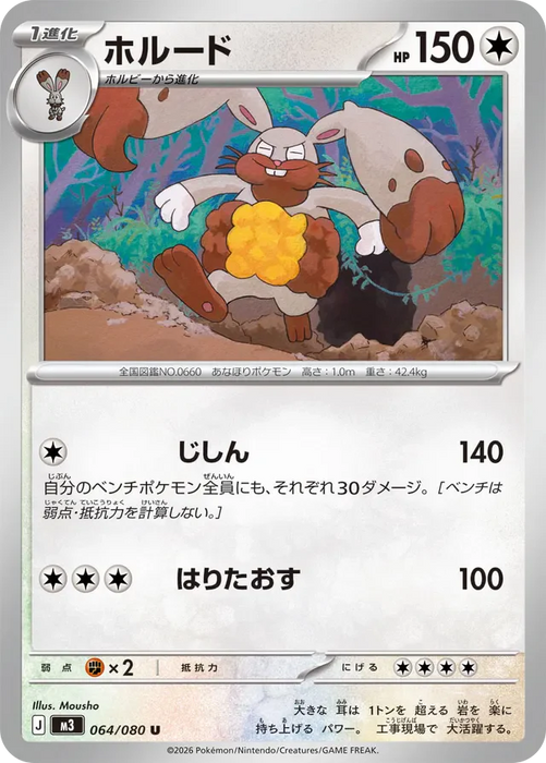 Pokemon Diggersby Non Holo Mega Evolution Nihil Zero M3 064/080 Japanese Single Card