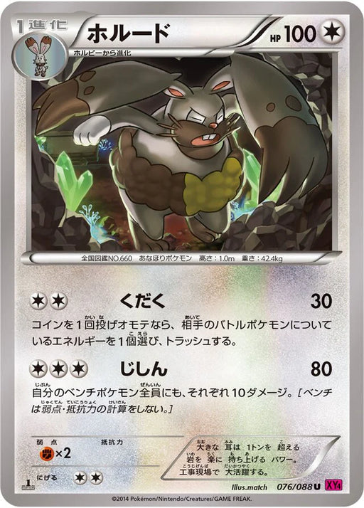 Pokemon Diggersby Non Holo Phantom Gate xy4 076/088 Japanese Single Card