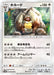Pokemon Diggersby Non Holo Ultra Dimensional Beasts sm4a 045/050 Japanese Single Card