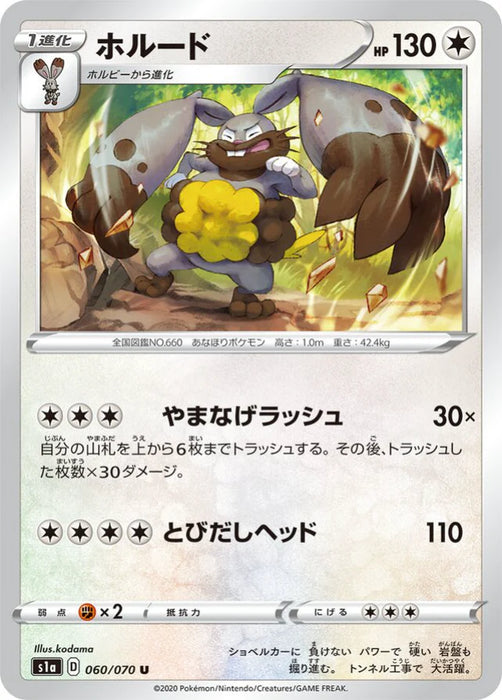 Pokemon Diggersby Non Holo VMAX Rising s1a 060/070 Japanese Single Card