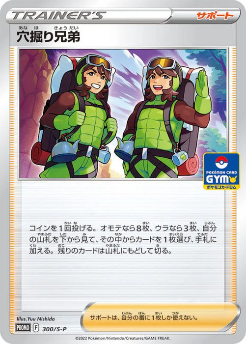 Pokemon Digging Duo Non Holo Gym Promo Card Pack 11 Promo 300/S-P Japanese Single Card
