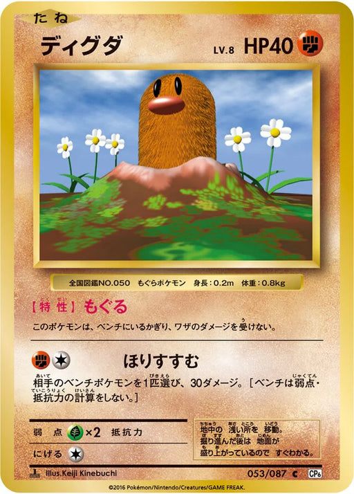 Pokemon Diglett Non Holo 20th Anniversary cp6 053/087 Japanese Single Card