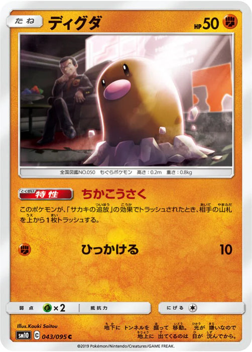 Pokemon Diglett Non Holo Double Blaze sm10 043/095 Japanese Single Card