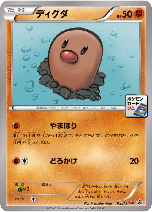 Pokemon Diglett Non Holo Gym Promotional Card Pack 1 Promo 023/XY-P Japanese Single Card