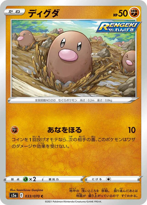 Pokemon Diglett Non Holo Matchless Fighters s5a 033/070 Japanese Single Card