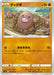 Pokemon Diglett Non Holo Matchless Fighters s5a 033/070 Japanese Single Card