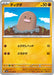 Pokemon Diglett Non Holo Pokemon 151 sv2a 050/165 Japanese Single Card