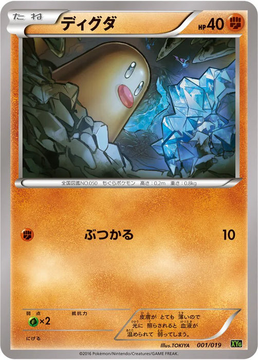 Pokemon Diglett Non Holo Zygarde EX Perfect Battle Deck xyg 001/019 Japanese Single Card