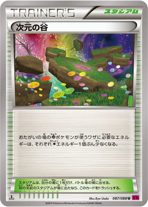 Pokemon Dimension Valley Non Holo Phantom Gate xy4 087/088 Japanese Single Card