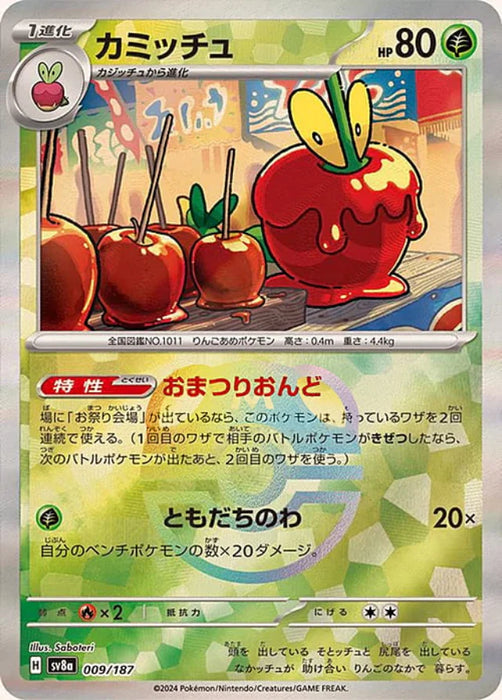Pokemon Dipplin Master Ball Eeveelutions Terastal Festival ex High Class sv8a 009/187 Japanese Single Card