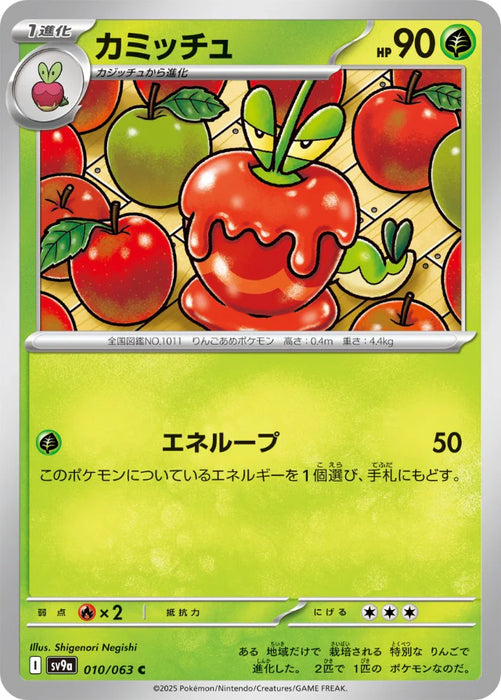 Pokemon Dipplin Non Holo Heatwave Arena sv9a 010/063 Japanese Single Card
