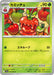 Pokemon Dipplin Non Holo Heatwave Arena sv9a 010/063 Japanese Single Card