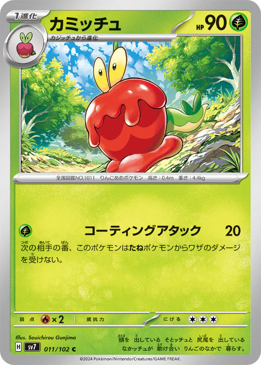 Pokemon Dipplin Non Holo Stellar Miracle sv7 011/102 Japanese Single Card
