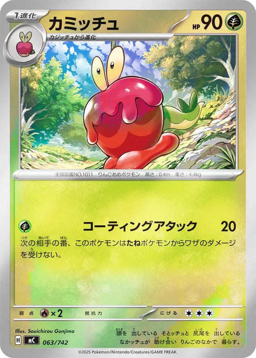 Pokemon Dipplin Reverse Holo Mega Evolution Start Deck 100 MC 063/742 Japanese Single Card