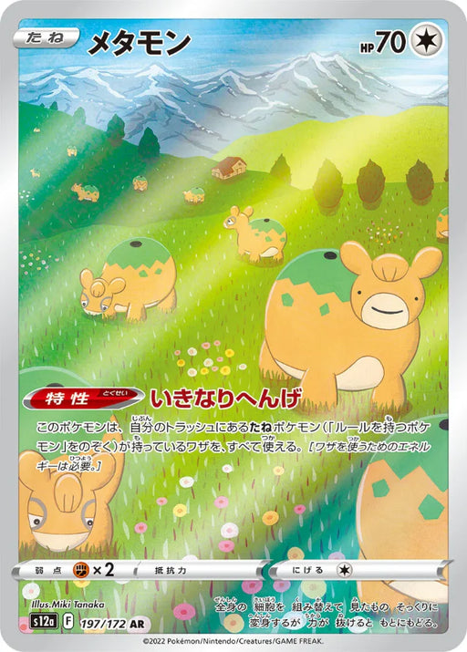 Pokemon Ditto AR VSTAR Universe High Class s12a 197/172 Japanese Single Card