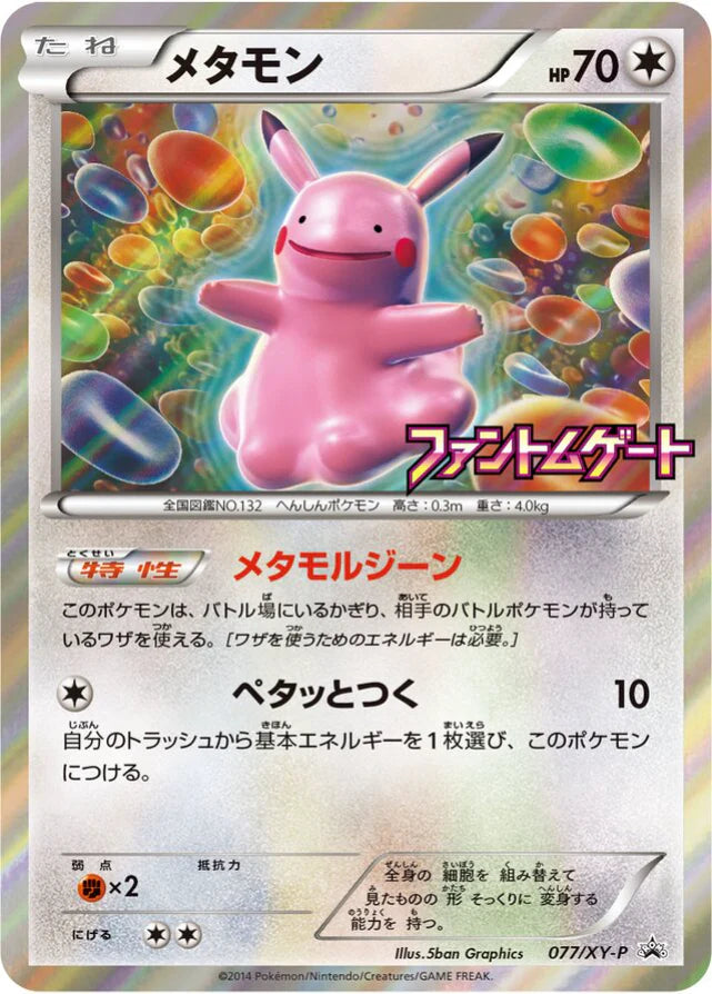 Pokemon Ditto Holo Booster Box Purchase Promo 077/XY-P Japanese Single ...