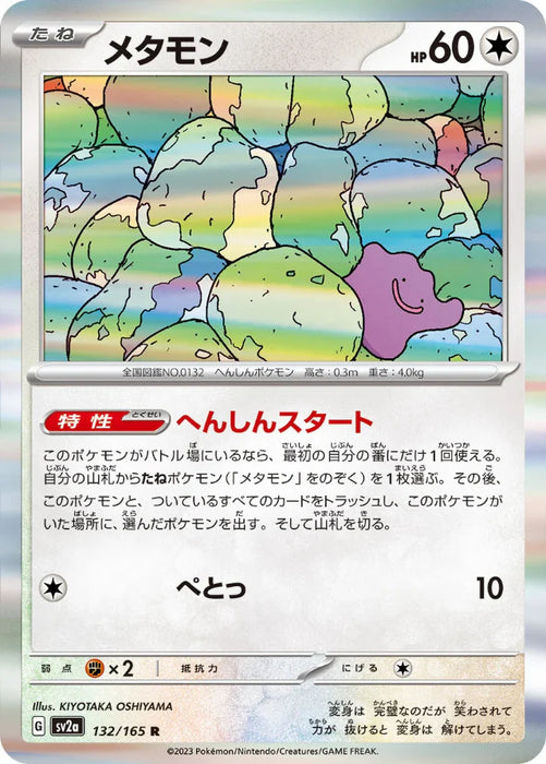 Pokemon Ditto Holo Pokemon 151 sv2a 132/165 Japanese Single Card