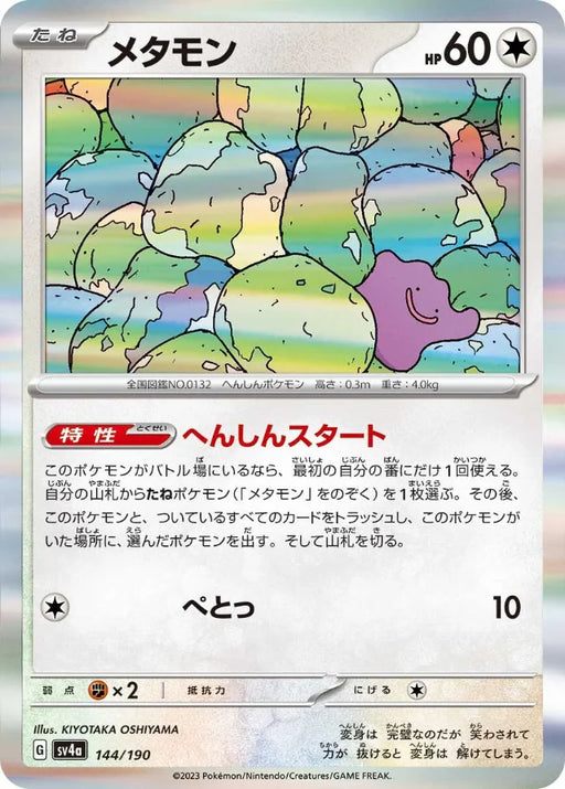 Pokemon Ditto Holo Shiny Treasure ex High Class sv4a 144/190 Japanese Single Card