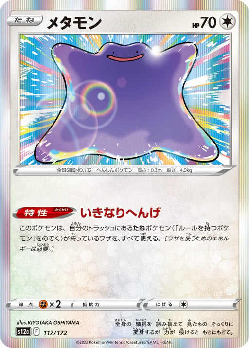 Pokemon Ditto Holo VSTAR Universe High Class s12a 117/172 Japanese Single Card
