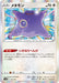 Pokemon Ditto Holo VSTAR Universe High Class s12a 117/172 Japanese Single Card