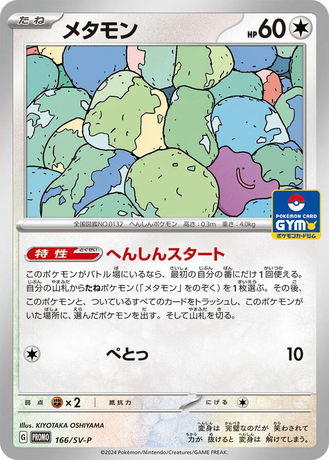 Pokemon Ditto Non Holo Gym Promo Card Pack 7 Promo 166/SV-P Japanese S ...