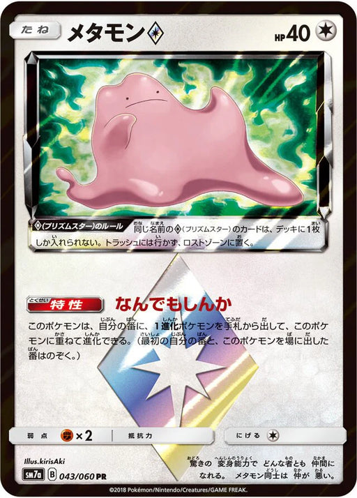 Pokemon Ditto PR Thunderclap Spark sm7a 043/060 Japanese Single Card