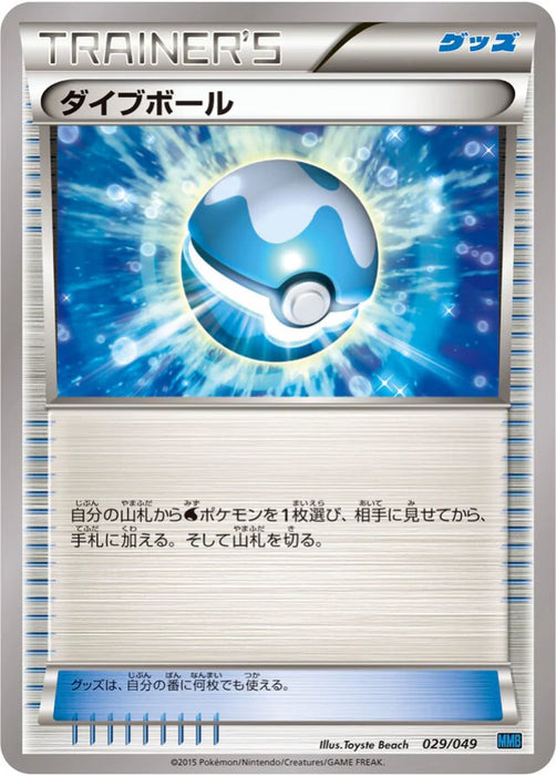 Pokemon Dive Ball Non Holo M Master Deck Build Box Speed Style MMB-s 029/049 Japanese Single Card