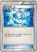 Pokemon Dive Ball Non Holo M Master Deck Build Box Speed Style MMB-s 029/049 Japanese Single Card