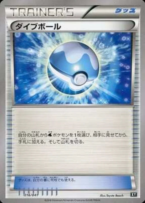 Pokemon Dive Ball Non Holo Ultra Sun And Ultra Moon Deck Build Boxes smG 016/041 Japanese Single Card