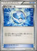 Pokemon Dive Ball Non Holo Ultra Sun And Ultra Moon Deck Build Boxes smG 016/041 Japanese Single Card
