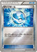 Pokemon Dive Ball Reverse Holo The Best Of XY xy 111/171 Japanese Single Card
