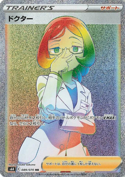 Pokemon Doctor HR Silver Lance s6H 089/070 Japanese Single Card