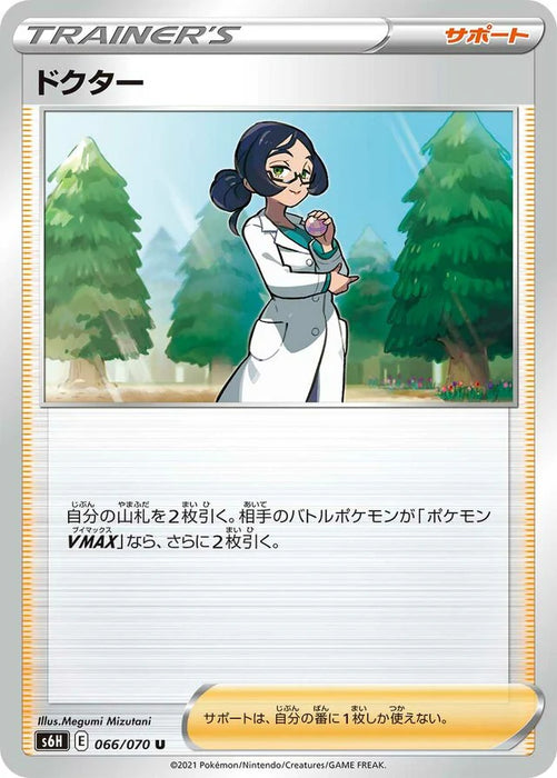 Pokemon Doctor Non Holo Silver Lance s6H 066/070 Japanese Single Card