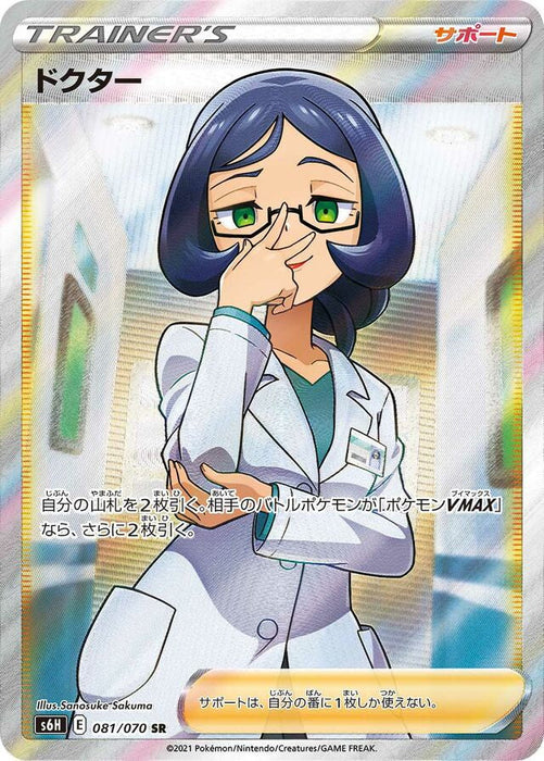Pokemon Doctor SR Silver Lance s6H 081/070 Japanese Single Card