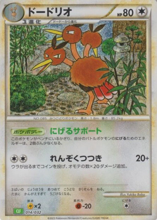 Pokemon Dodrio Holo Classic Collection CLF 014/032 Japanese Single Card