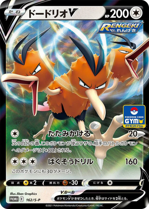 Pokemon Dodrio Holo Gym Promo Card Pack 5 Promo 162/S-P Japanese Single Card