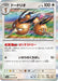 Pokemon Dodrio Holo Pokemon 151 sv2a 085/165 Japanese Single Card